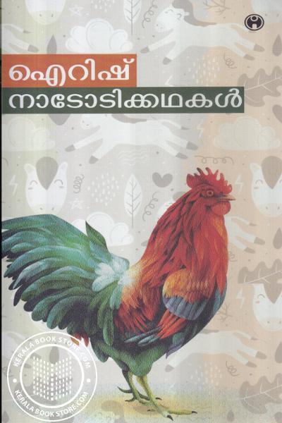 Cover Image of Book ഐറിഷ് നാടോടിക്കഥകള്‍
