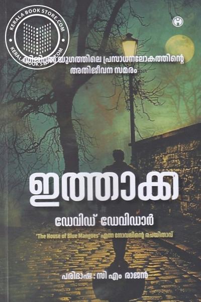 Cover Image of Book ഇത്താക്ക