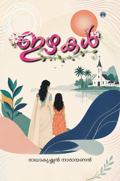 Cover Image of Book ഇഴകൾ