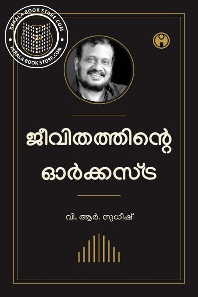 Cover Image of Book ജീവിതത്തിന്റെ ഓർക്കസ്ട്ര