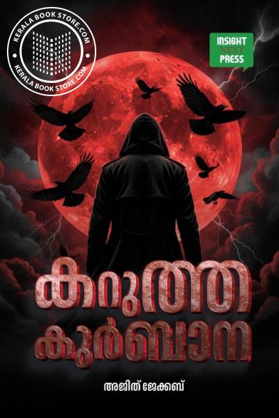 Cover Image of Book കറുത്ത കുർബാന