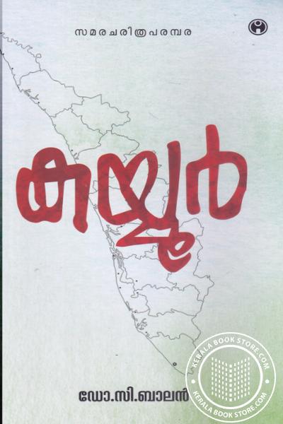 Cover Image of Book കയ്യൂര്‍