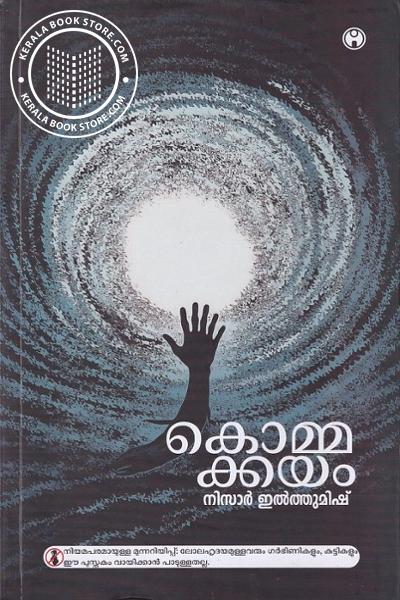 Cover Image of Book കൊമ്മക്കയം