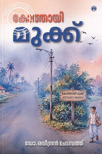 Cover Image of Book കോത്തായി മുക്ക്