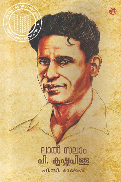 Cover Image of Book ലാല്‍ സലാം പി കൃഷ്ണപിള്ള