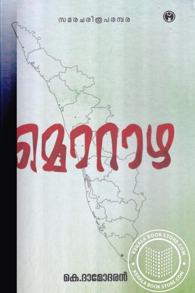 Cover Image of Book മൊറാഴ