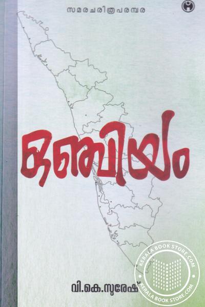 Cover Image of Book ഒഞ്ചിയം