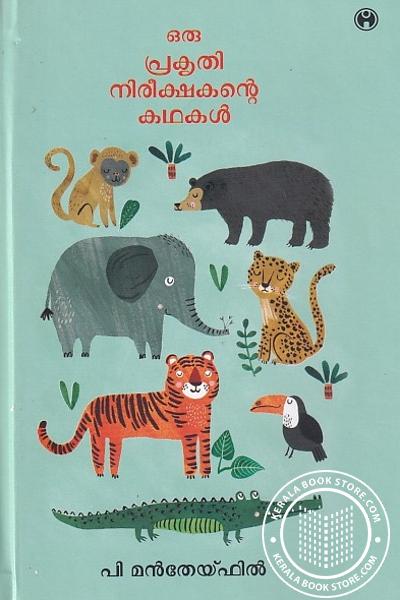 Cover Image of Book ഒരു പ്രകൃതി നിരീക്ഷകന്റെ കഥ