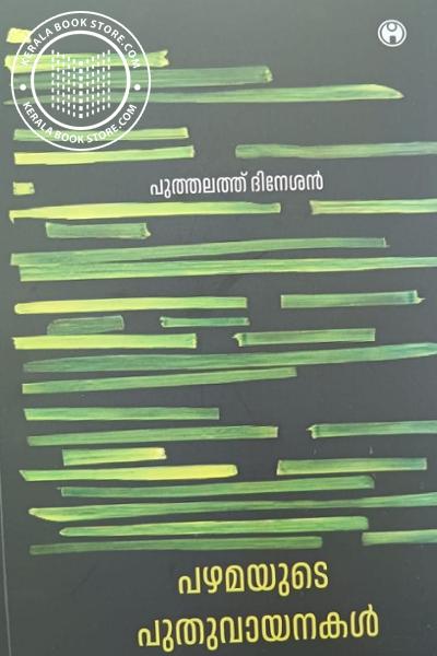 Cover Image of Book പഴമയുടെ പുതുവായനകൾ