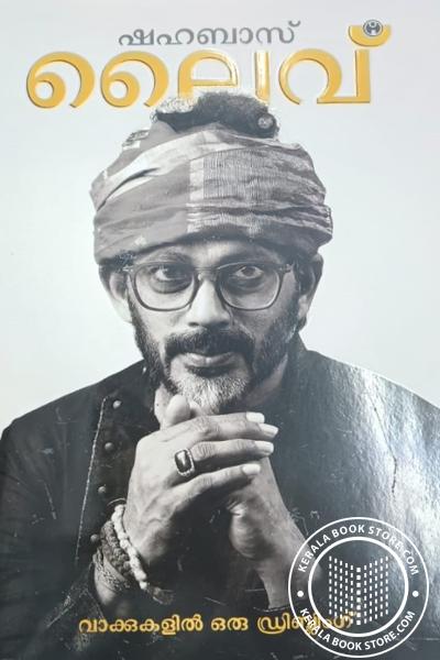 Cover Image of Book ഷഹബാസ് ലൈവ്