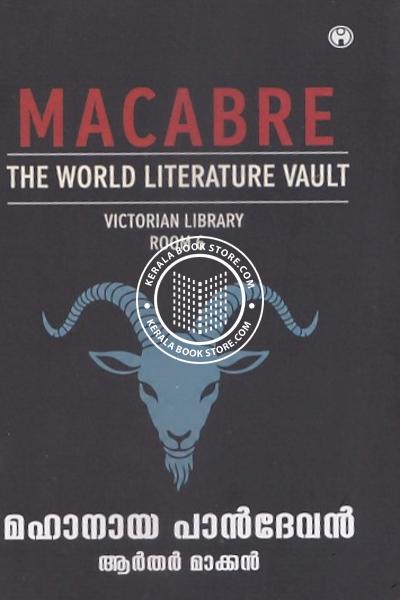 Cover Image of Book മഹാനായ പാൻദേവൻ