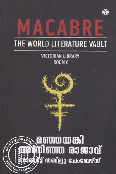 Cover Image of Book മഞ്ഞയങ്കി അണിഞ്ഞ രാജാവ്