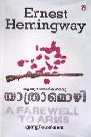 Thumbnail image of Book ആയുധങ്ങൾക്കൊരു യാത്രാമൊഴി
