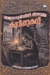 Thumbnail image of the Book അധോഭൂമിയിൽ നിന്നുള്ള കുറിപ്പുകൾ