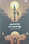 Thumbnail image of Book ബഹുസ്വരതയും മതരാഷ്ട്രവാദങ്ങളും