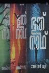 Thumbnail image of Book ഭൂത് നാഥ് - ആറ് ഭാഗങ്ങള്‍