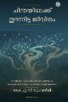 ചിന്തയിലേക്ക് തുറന്നിട്ട ജീവിതം