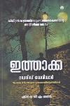 Thumbnail image of the Book ഇത്താക്ക