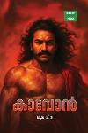 Thumbnail image of Book കാവോൻ
