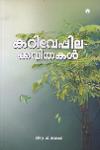 Thumbnail image of the Book കറിവേപ്പിലക്കവിതകൾ