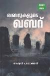 Thumbnail image of the Book ഖബറുകളുടെ ഖബർ