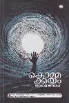 Thumbnail image of Book കൊമ്മക്കയം