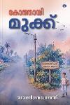 Thumbnail image of the Book കോത്തായി മുക്ക്