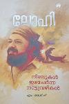 Thumbnail image of Book ലോഹി -നിഴലുകൾ ഇഴചേർന്ന നാടുവാഴികൾ