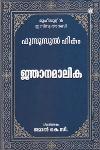 ജ്ഞാനമാലിക