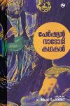 Thumbnail image of Book പേര്‍ഷ്യന്‍ നാടോടികഥകള്‍