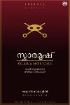 സ്കരാമുഷ്