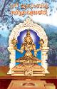 Thumbnail image of Book ശ്രീ മൂകാംബിക സര്‍വ്വമംഗള ദായിനി