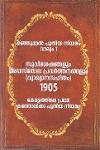 Thumbnail image of the Book മഞ്ഞുമ്മൽ പുതിയ നിയമം വാല്യം1,2,3