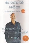 Thumbnail image of Book മഹത്ത്വത്തിന് ഒരു മാര്‍ഗദര്‍ശി