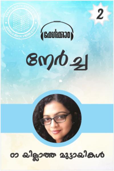 Cover Image of Book 02 നേര്‍ച്ച