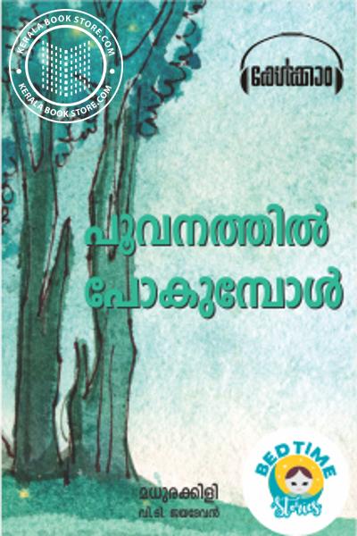 Cover Image of Book പൂവനത്തിൽ പോകുമ്പോൾ