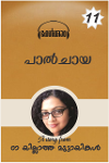 11 Palchaya