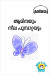Aminayum Neela Poompattayum