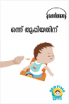 Onnu Thuppiyathinu
