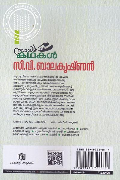 back image of നവരസകഥകള്‍ - സി വി ബാലകൃഷ്ണന്‍