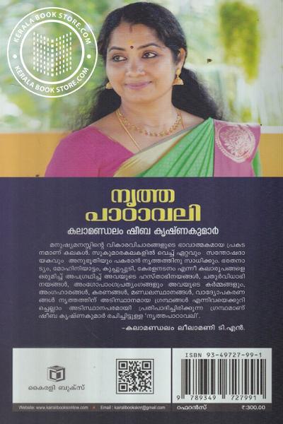 back image of നൃത്ത പാഠാവലി