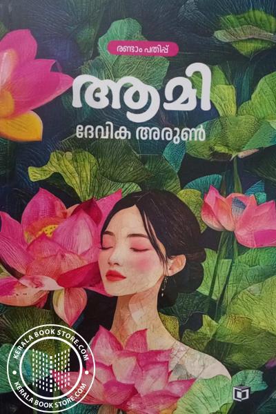 Image of Book ആമി