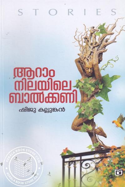 Cover Image of Book Aaram Nilayile Balcony