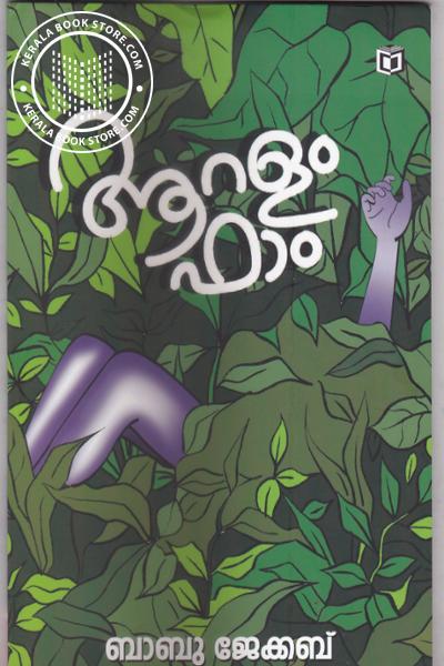 Cover Image of Book ആറളം ഫാം