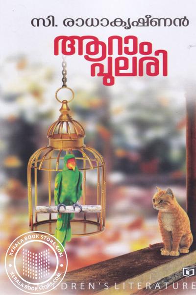 Cover Image of Book ആറാം പുലരി