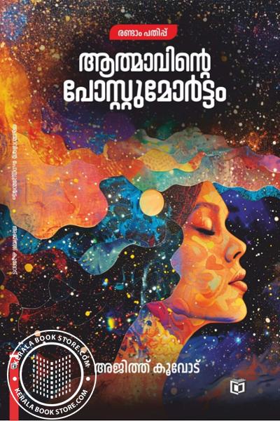 Cover Image of Book ആത്മാവിന്റെ പോസ്റ്റുമോർട്ടം