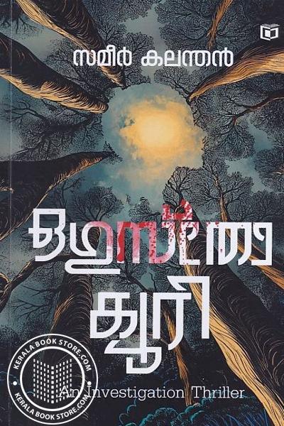 Cover Image of Book ഒഗുസ്തോ ക്യൂറി