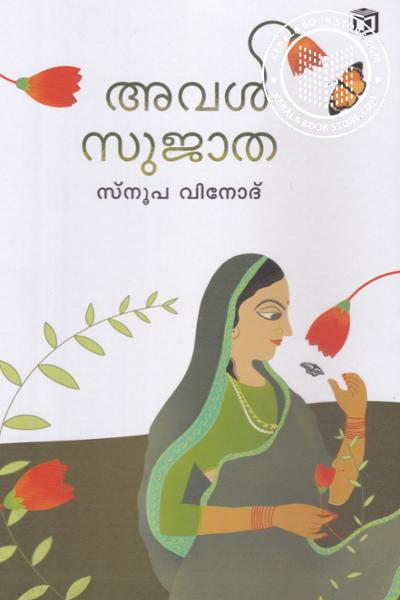 Cover Image of Book അവള്‍ സുജാത