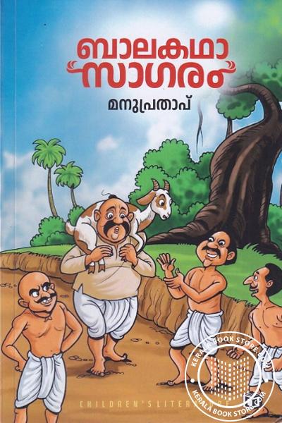 Image of Book ബാലകഥാ സാഗരം