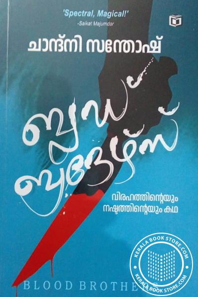 Image of Book Blood Brothers